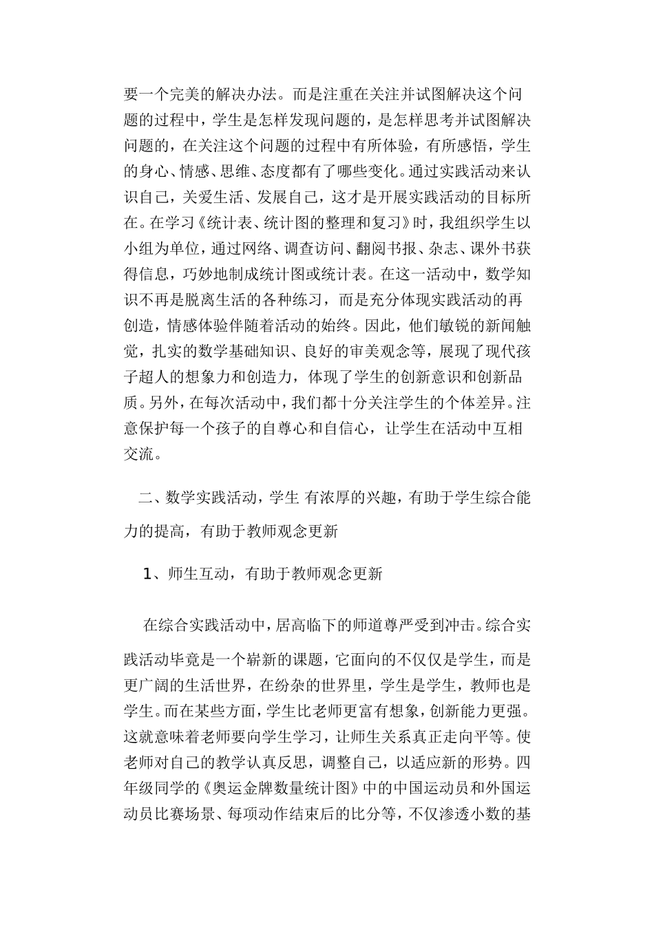 让学生在实践活动中学习数学_第3页