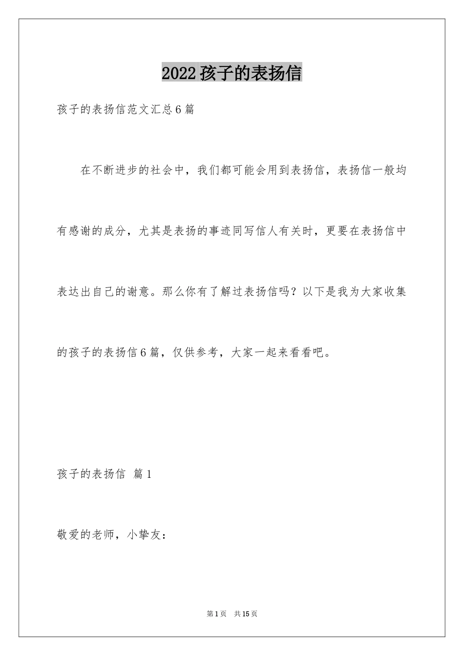 2024孩子的表扬信_33_第1页