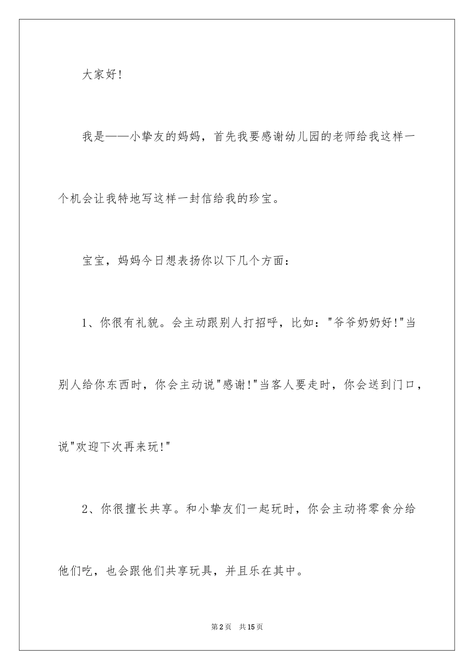 2024孩子的表扬信_33_第2页