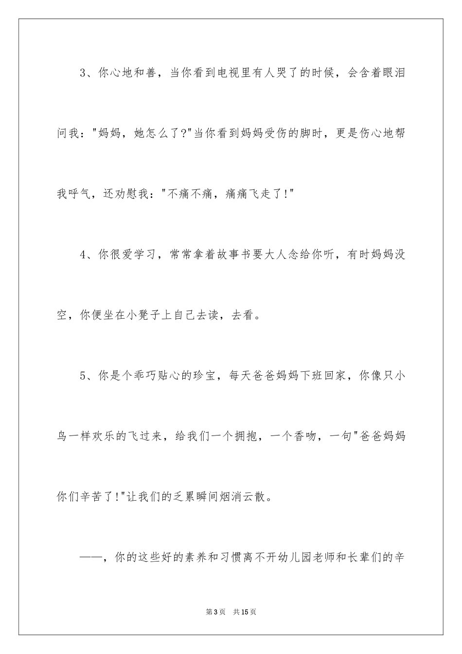 2024孩子的表扬信_33_第3页