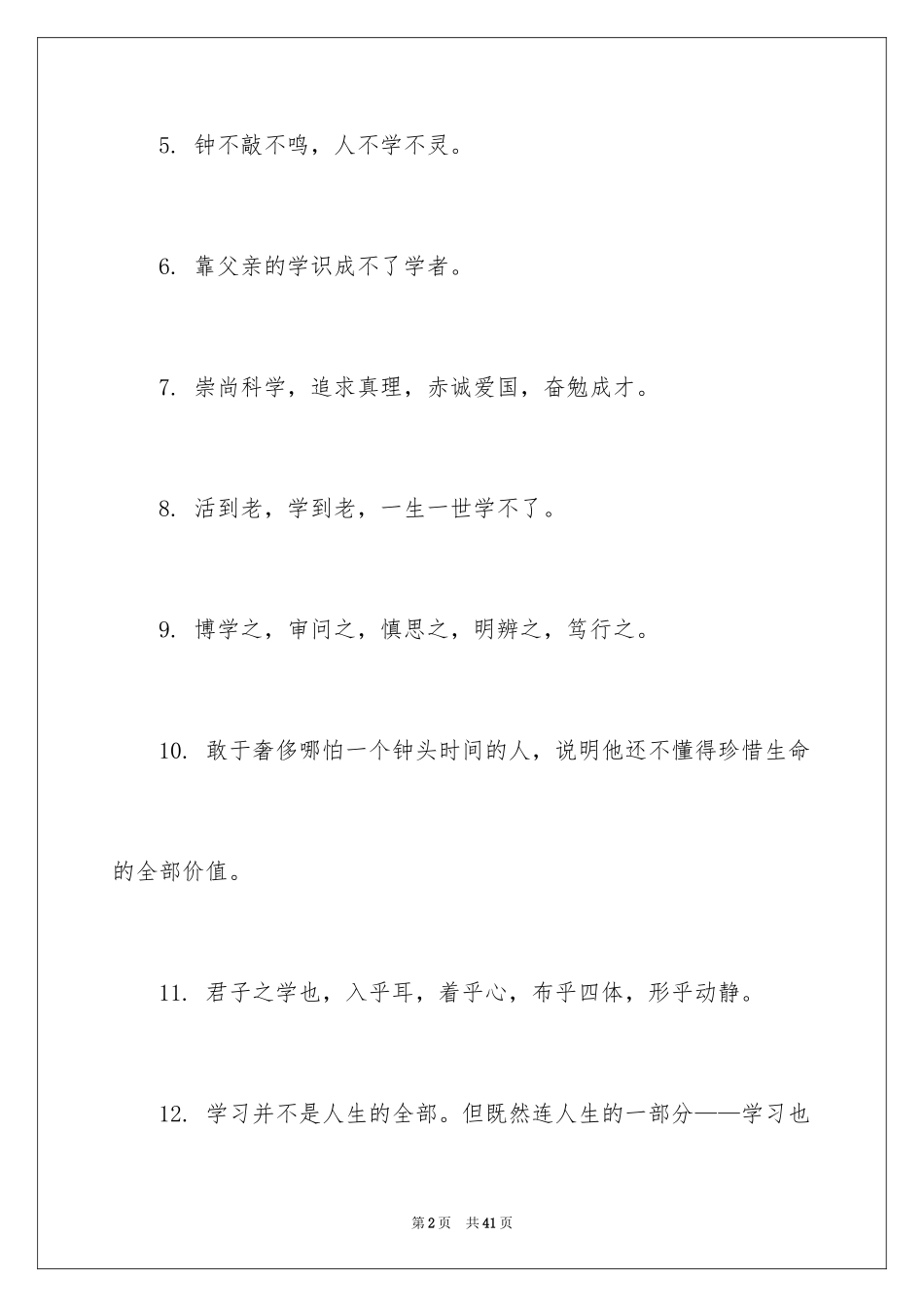 2024图书馆的提示语_第2页