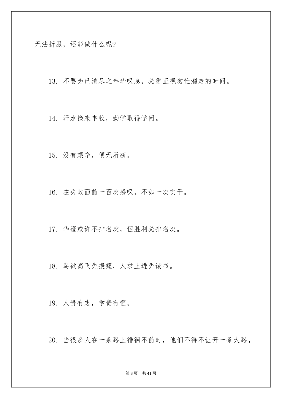 2024图书馆的提示语_第3页