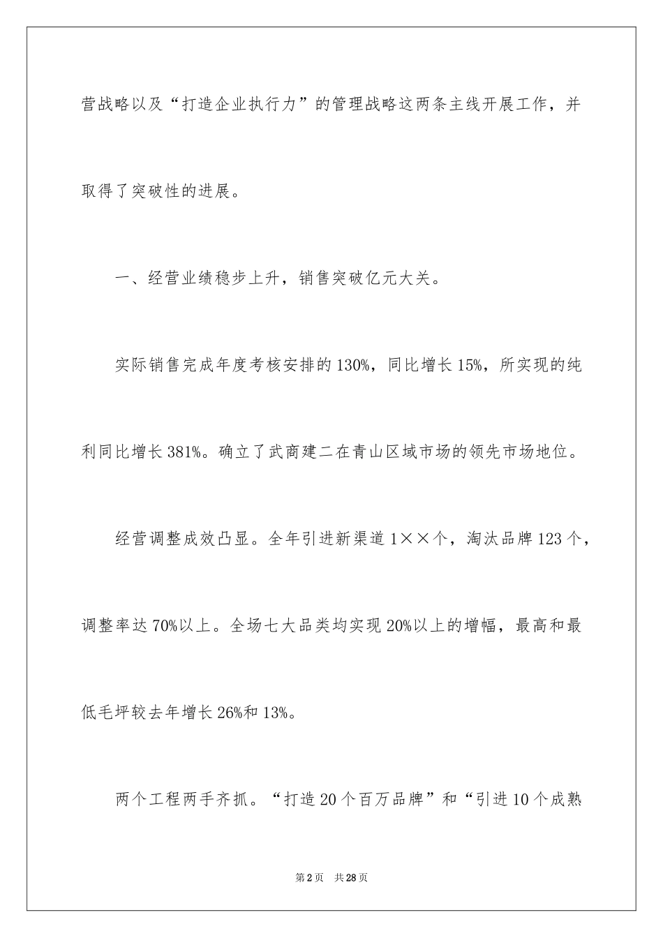 2024商场工作总结_第2页