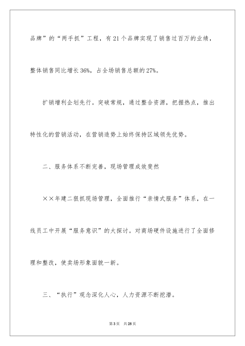 2024商场工作总结_第3页