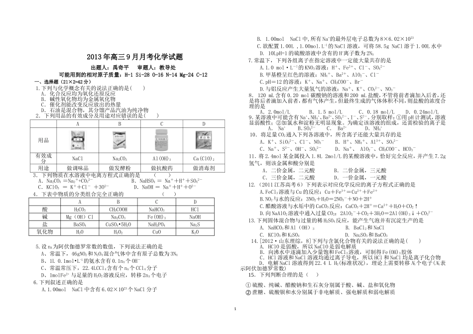 高三9月化学试题2_第1页