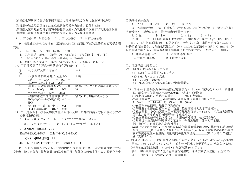 高三9月化学试题2_第2页