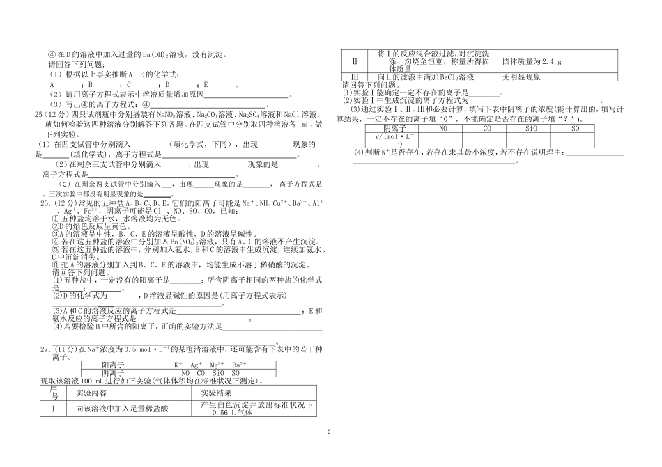 高三9月化学试题2_第3页