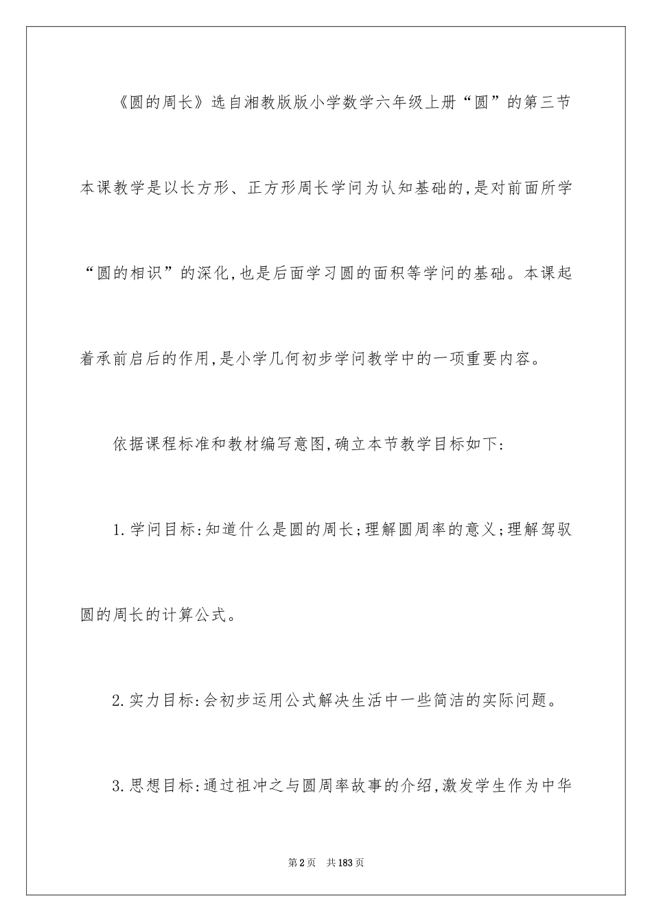 2024圆的周长说课稿_第2页