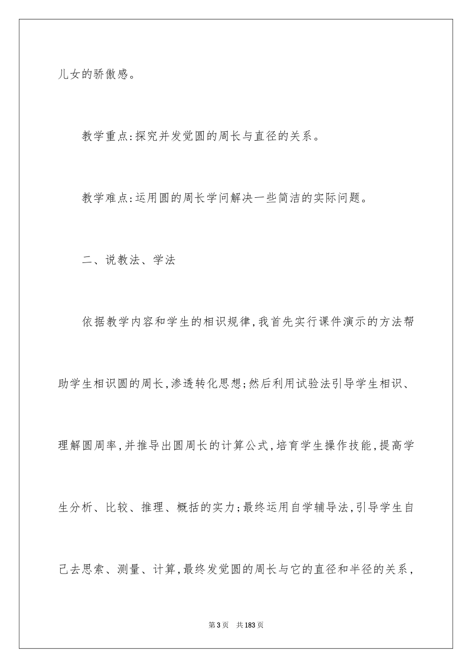 2024圆的周长说课稿_第3页