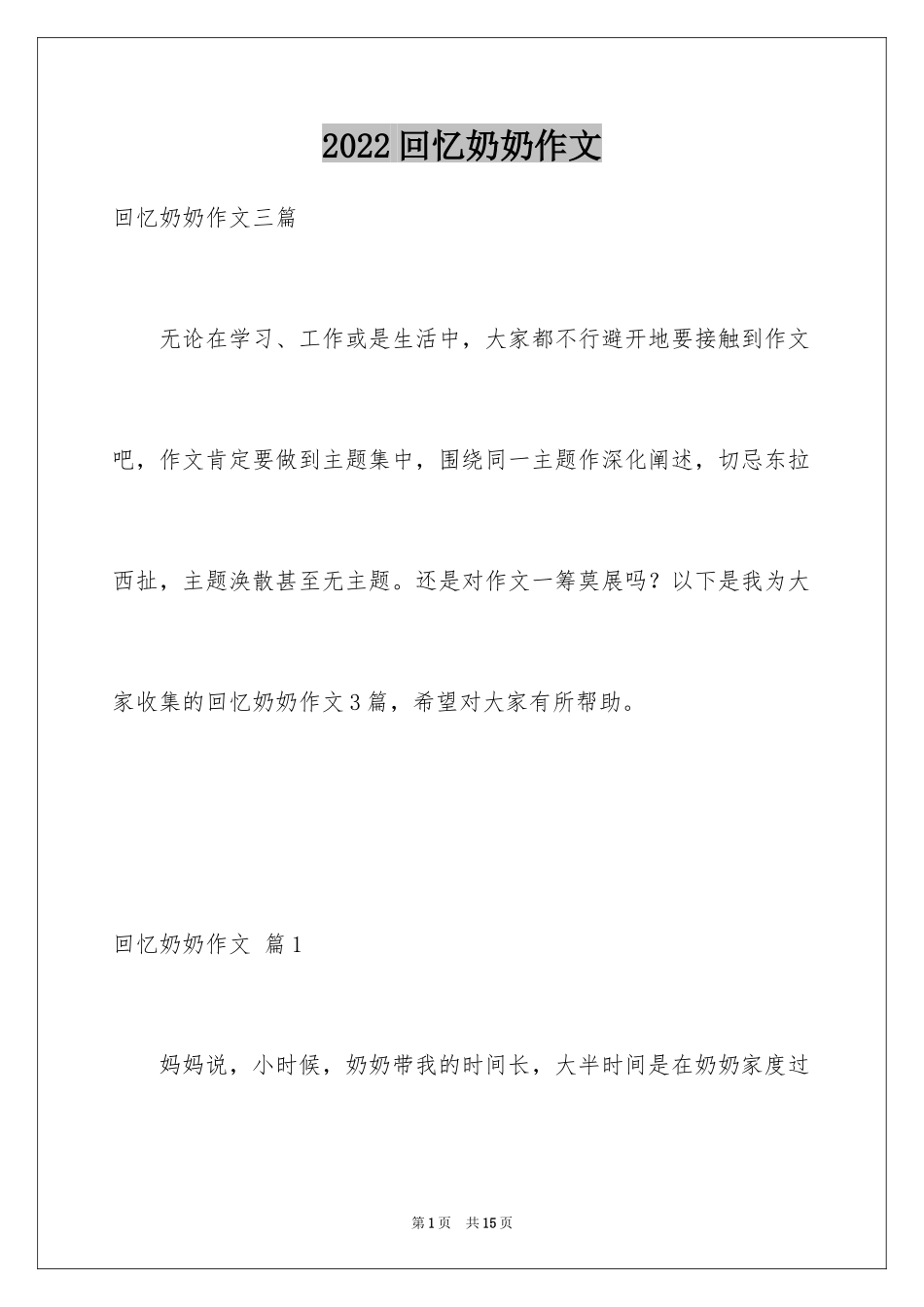 2024回忆奶奶作文_第1页