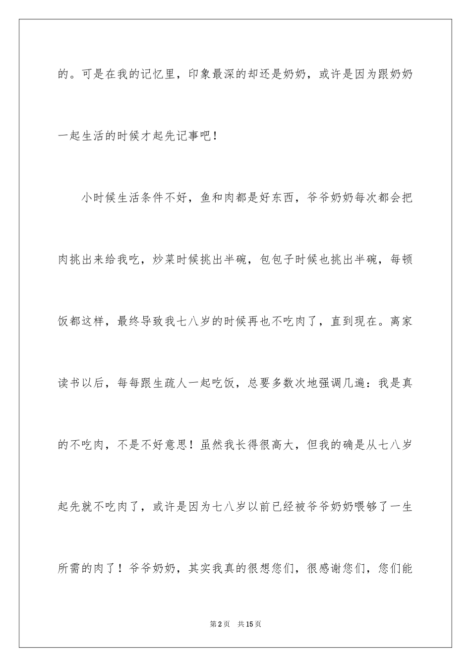 2024回忆奶奶作文_第2页