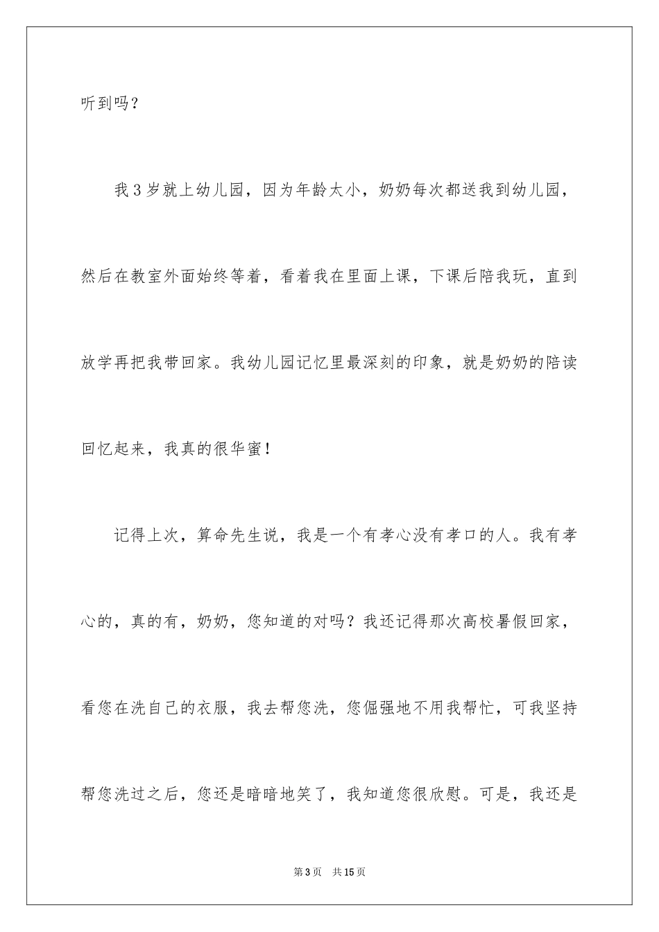 2024回忆奶奶作文_第3页