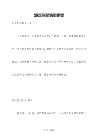 2024回忆奶奶作文