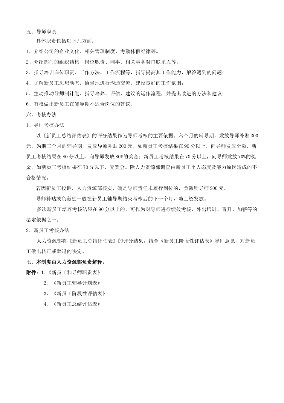 新员工导师制度1_第2页