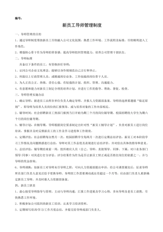 新员工导师制度1
