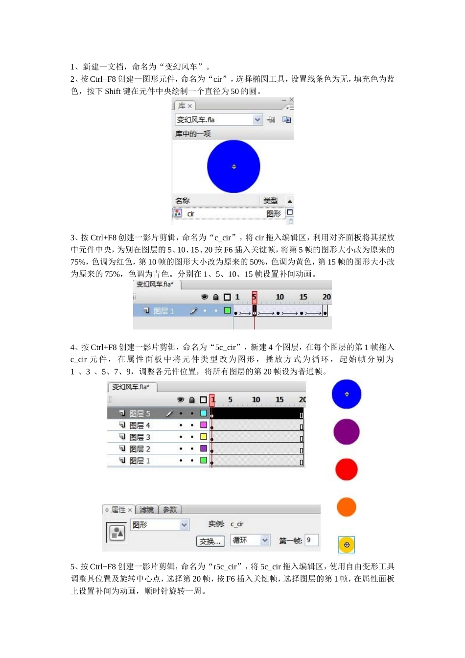 实例07：变幻风车_第1页