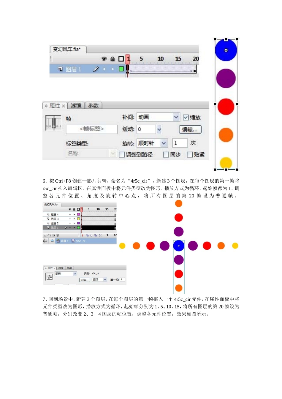 实例07：变幻风车_第2页