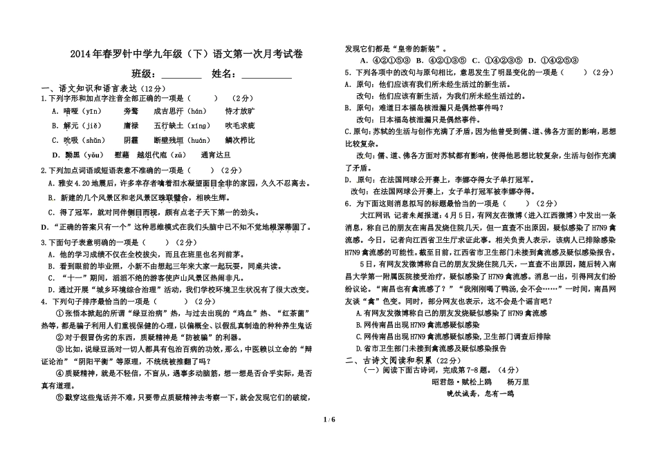 2014罗针中学九年级（下）语文第一次月考试卷_第1页