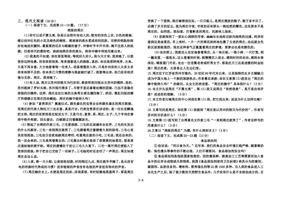 2014罗针中学九年级（下）语文第一次月考试卷_第3页