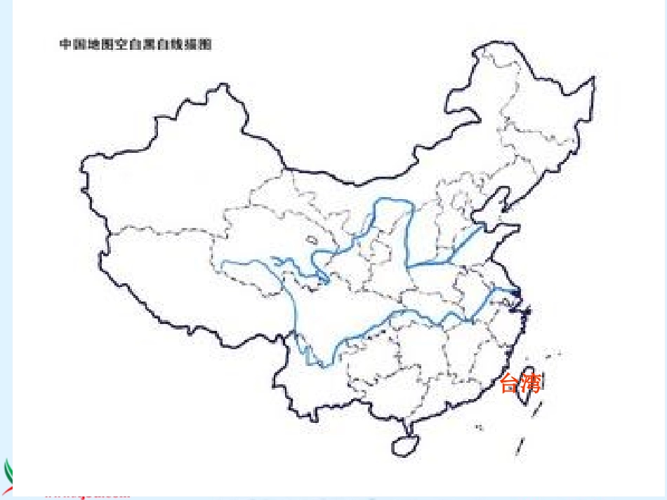 《难忘的一课》PPT_第1页