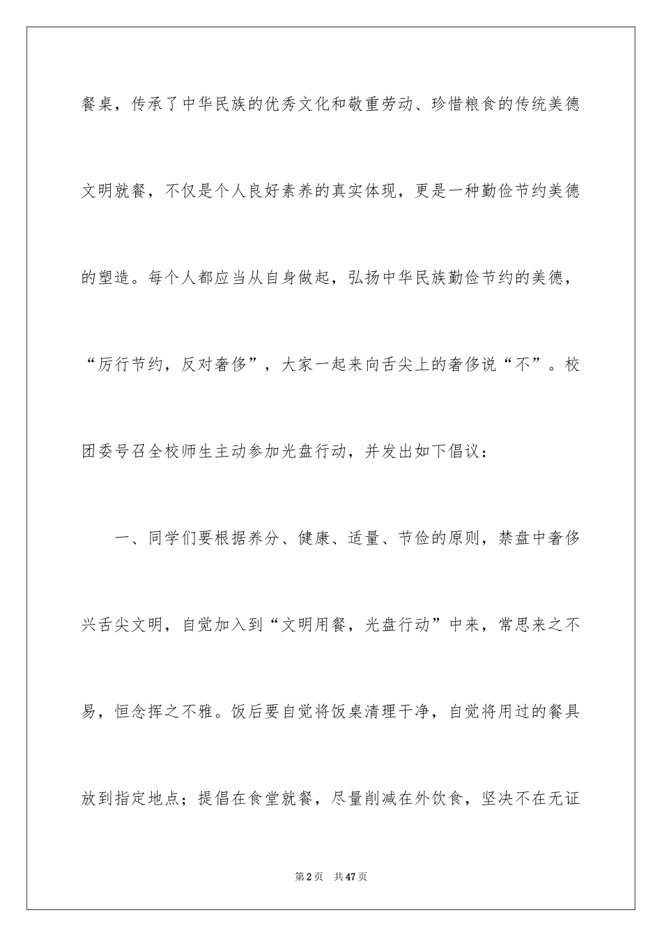 2024学校光盘行动倡议书_7_第2页