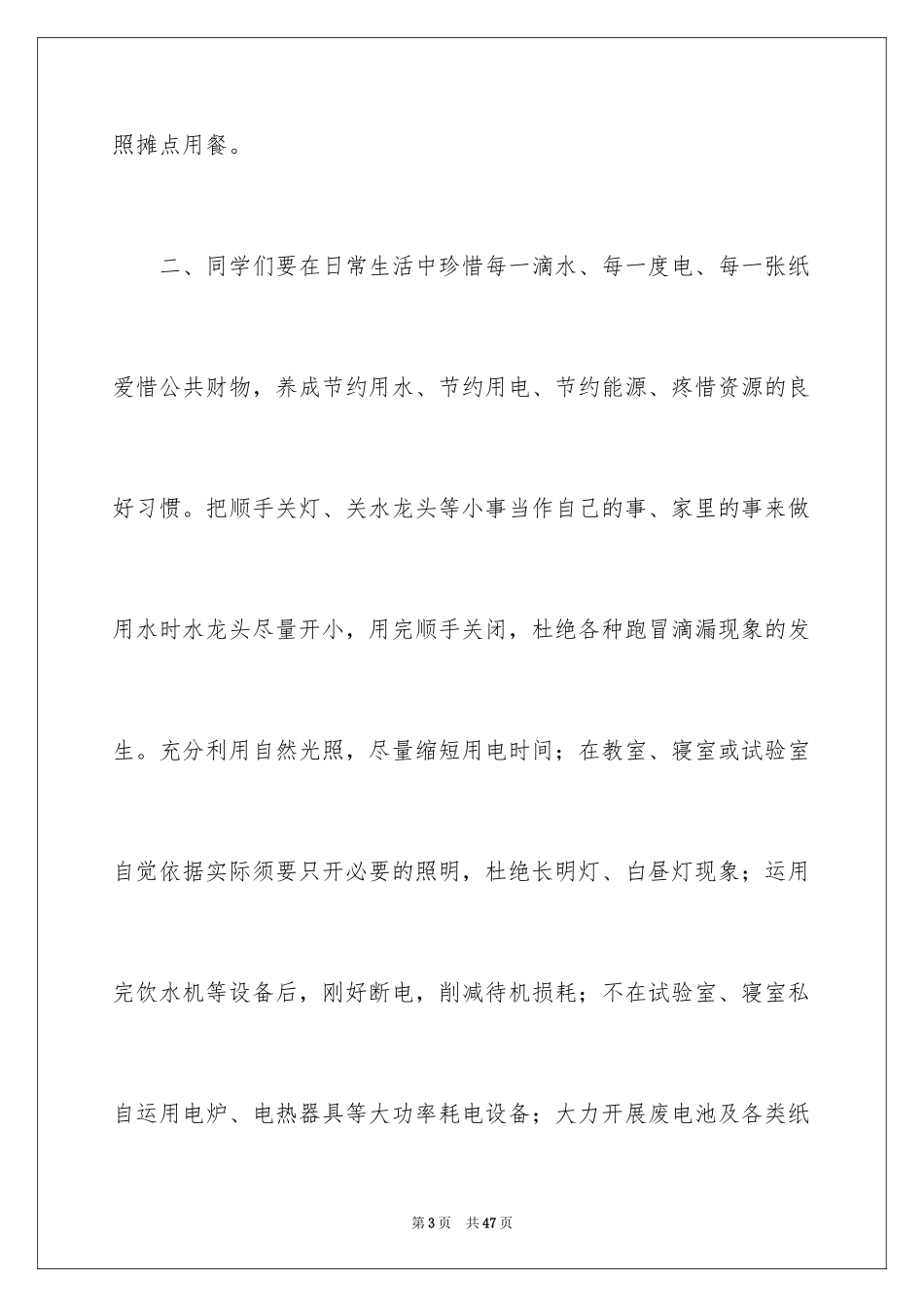 2024学校光盘行动倡议书_7_第3页