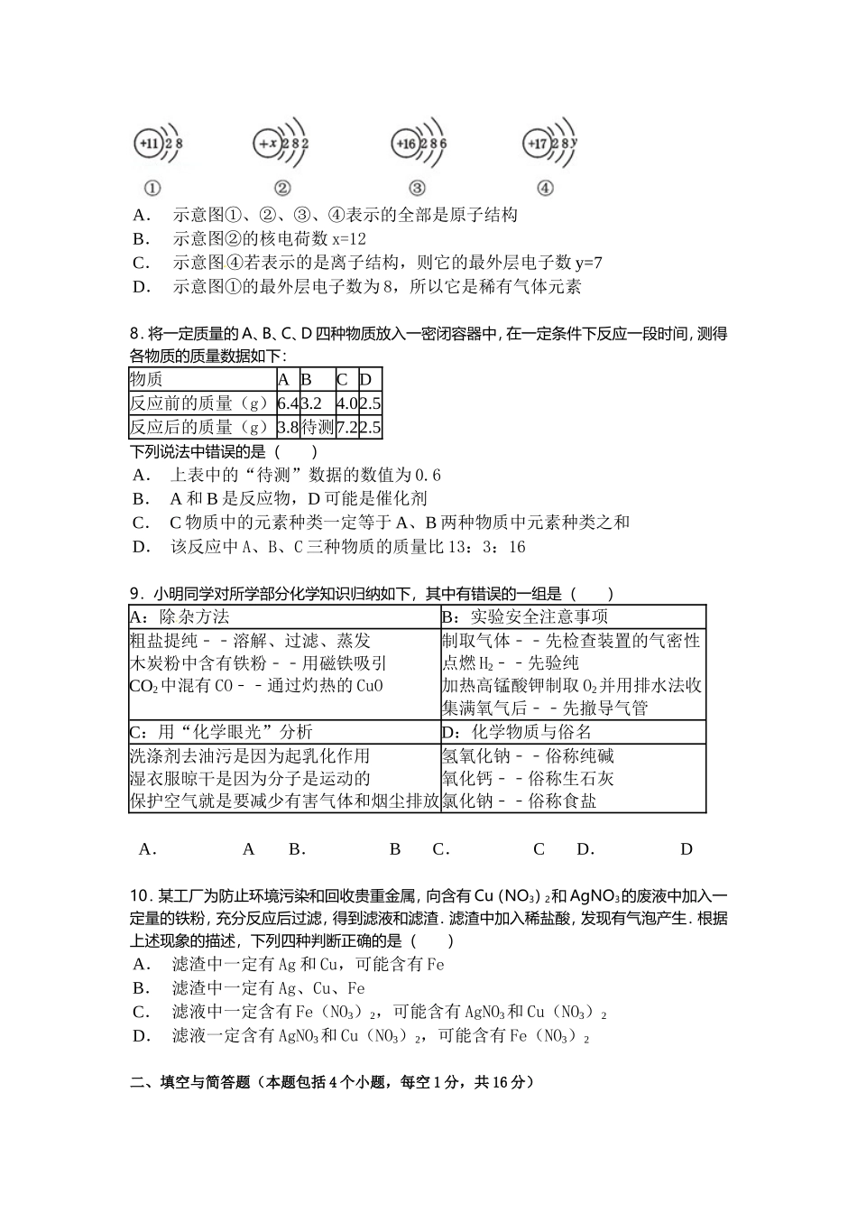 2012年内蒙古通辽市中考化学试卷_第2页