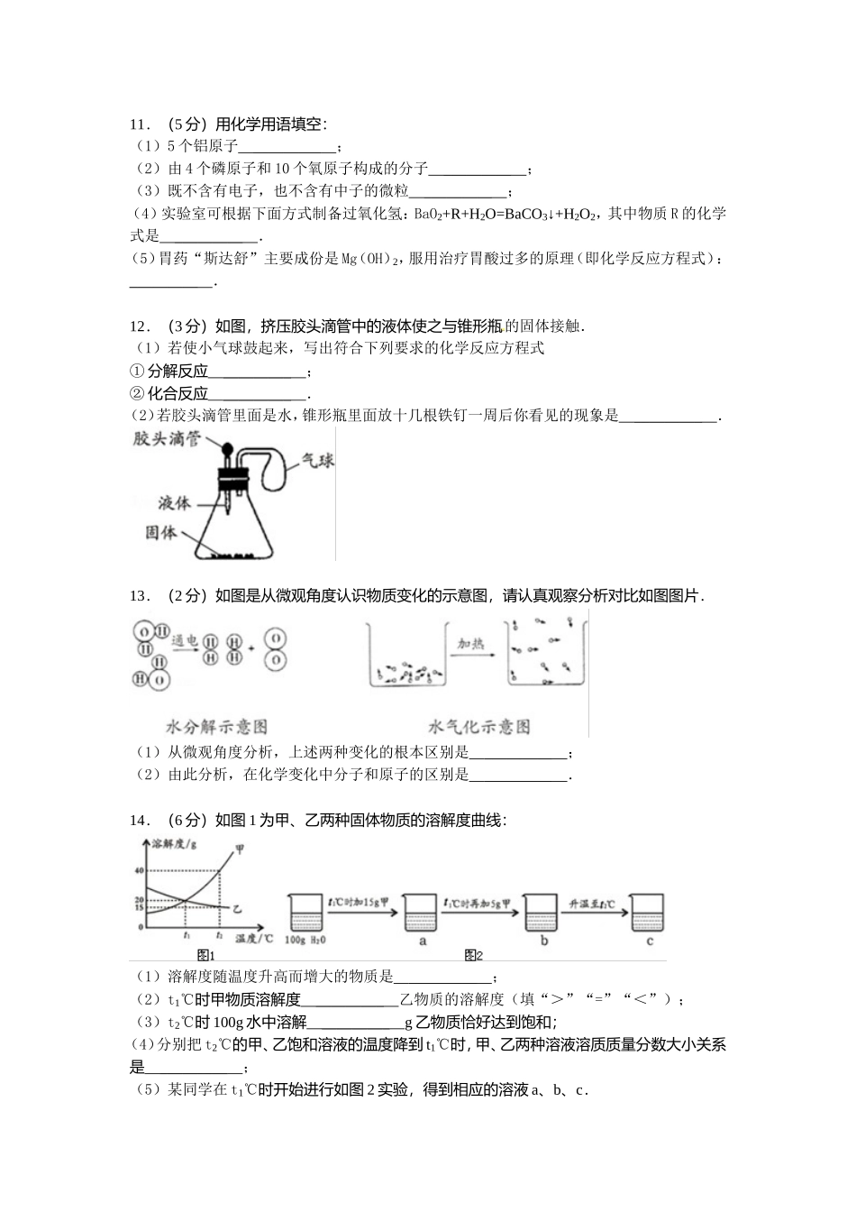 2012年内蒙古通辽市中考化学试卷_第3页