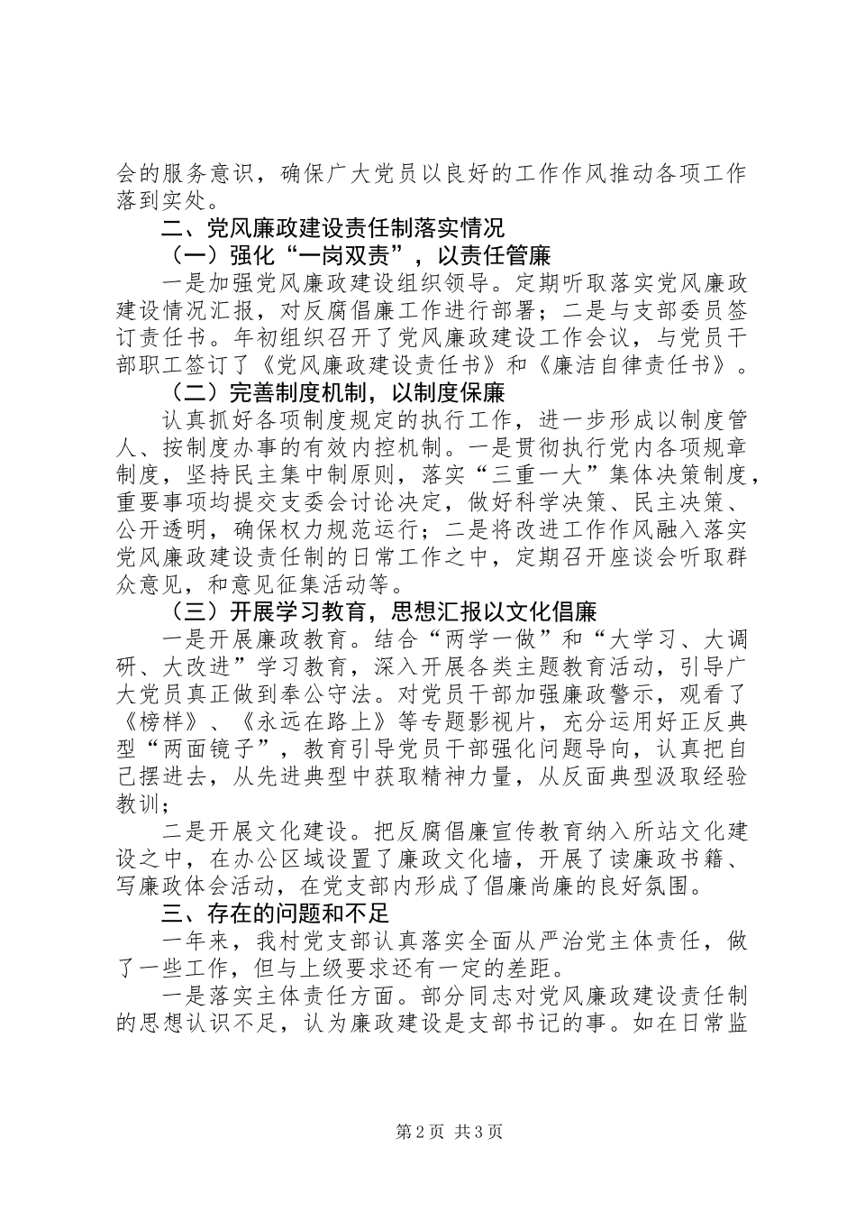 “大学习、大调研、大改进”落实全面从严治党主体责任情况报告_第2页