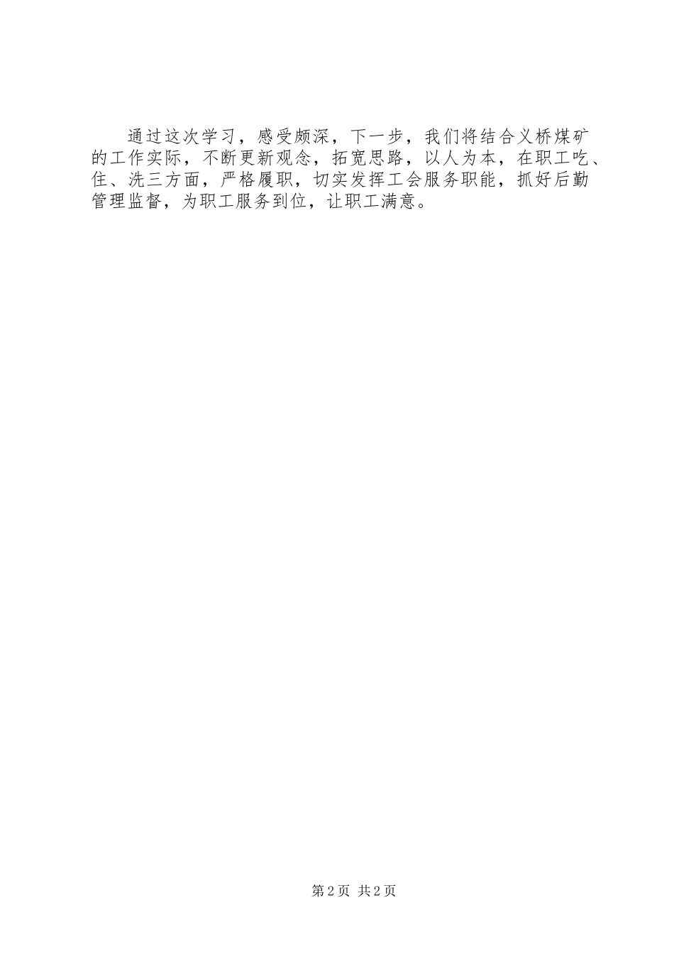 “大学习、大调研、大改进”心得体会_第2页