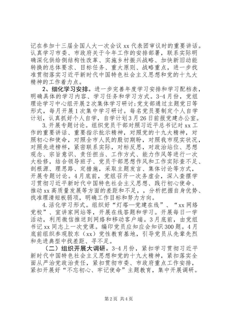 “大学习、大调研、大改进”实施方案_第2页