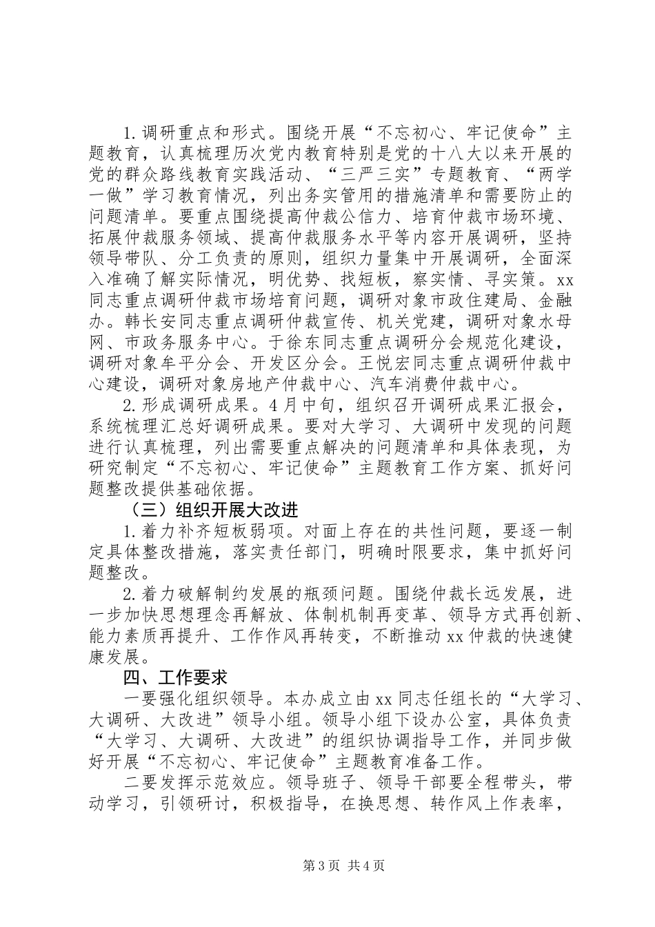 “大学习、大调研、大改进”实施方案_第3页