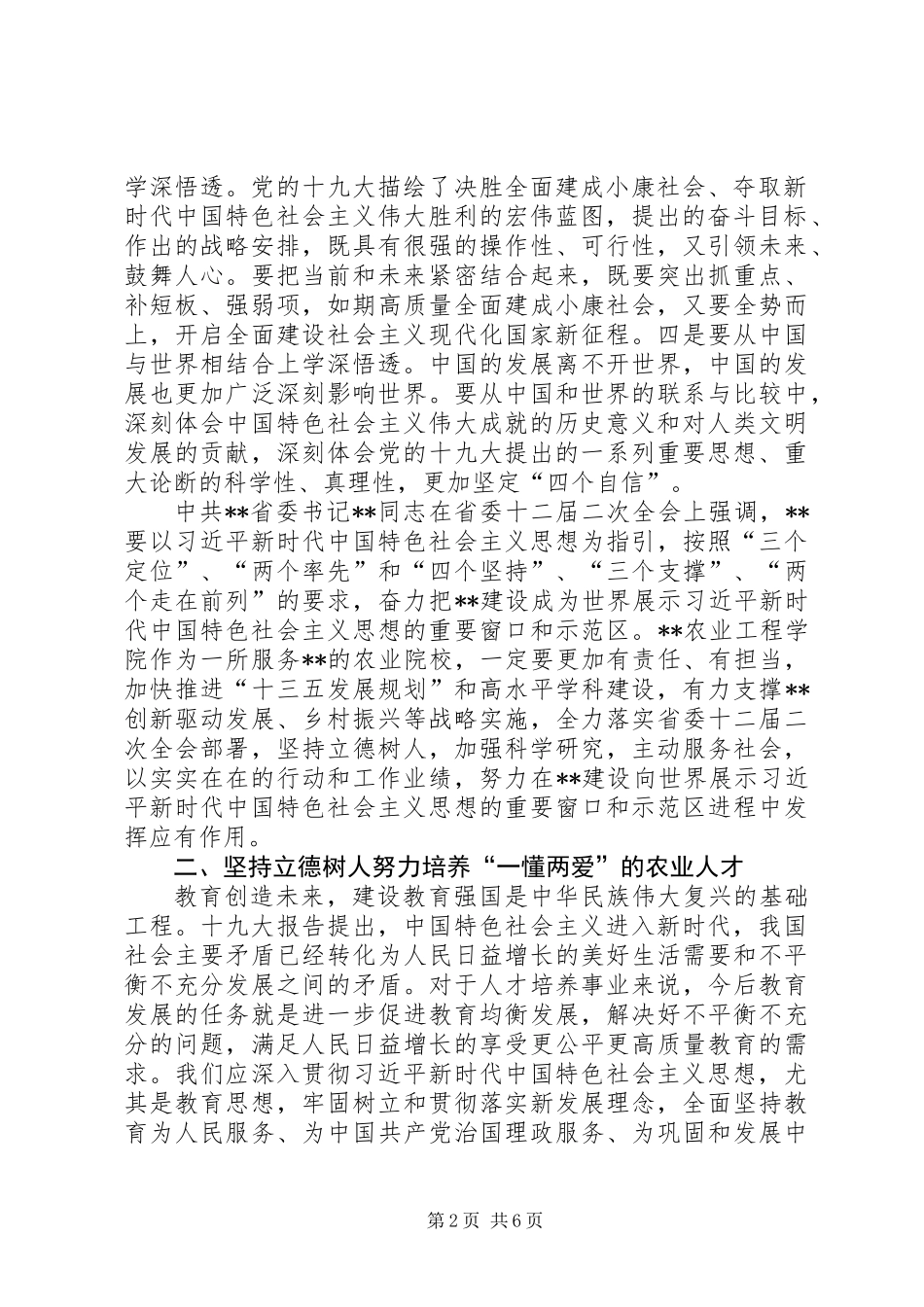 “大学习、大调研、大改进”活动心得体会（一）_第2页