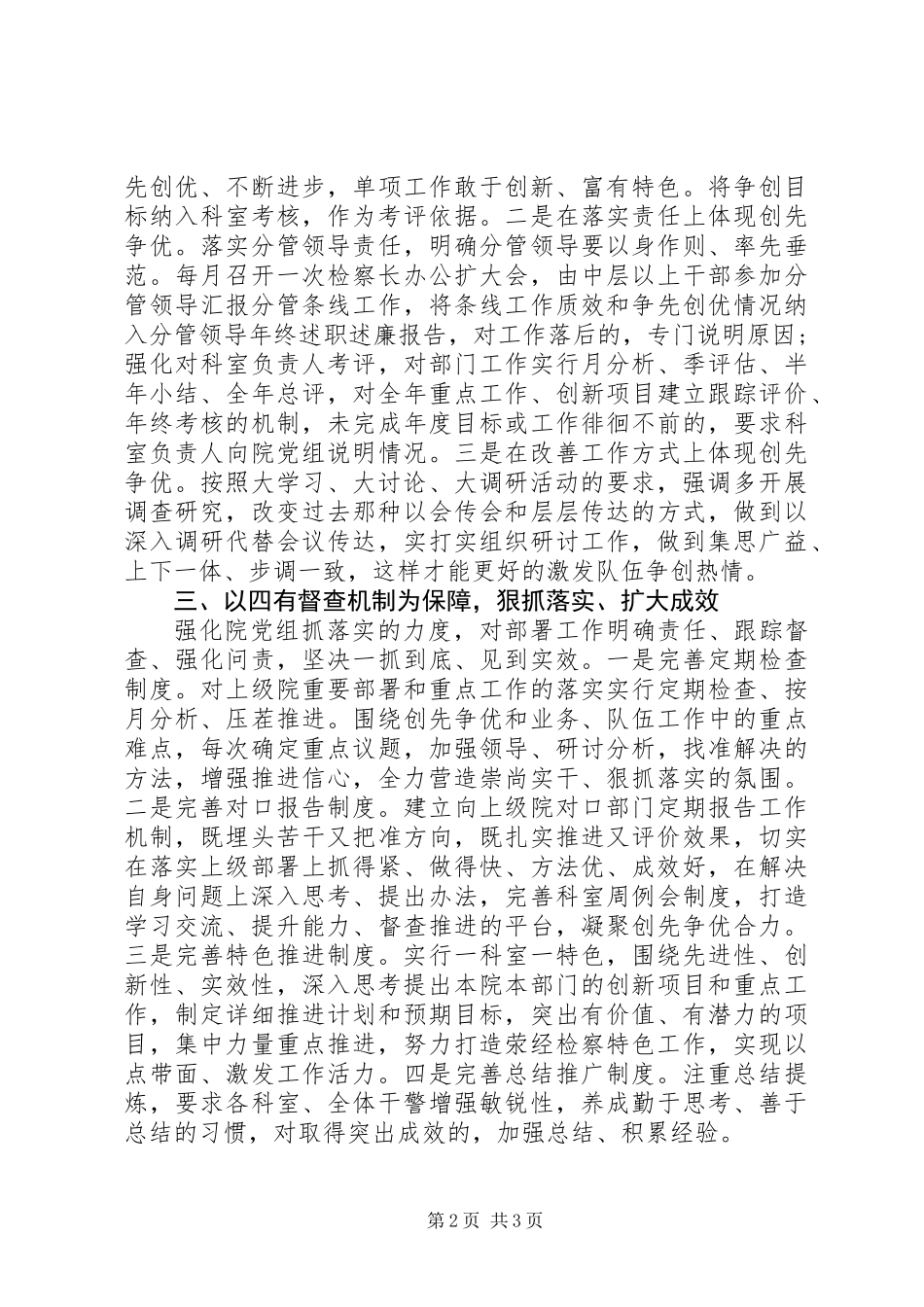 “大学习、大讨论、大调研”活动情况汇报_第2页