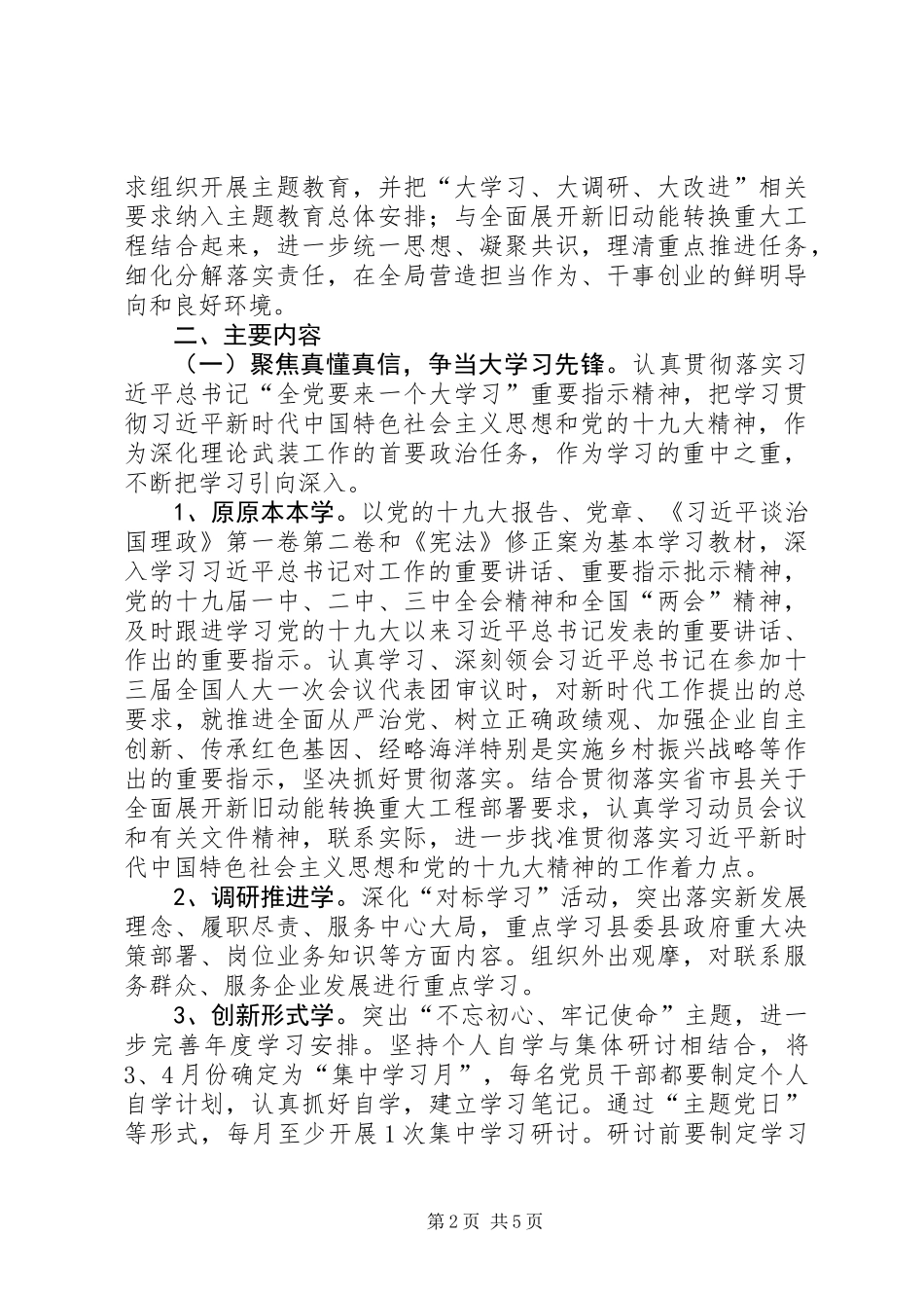 “大学习、大调研、大改进”实施意见_第2页