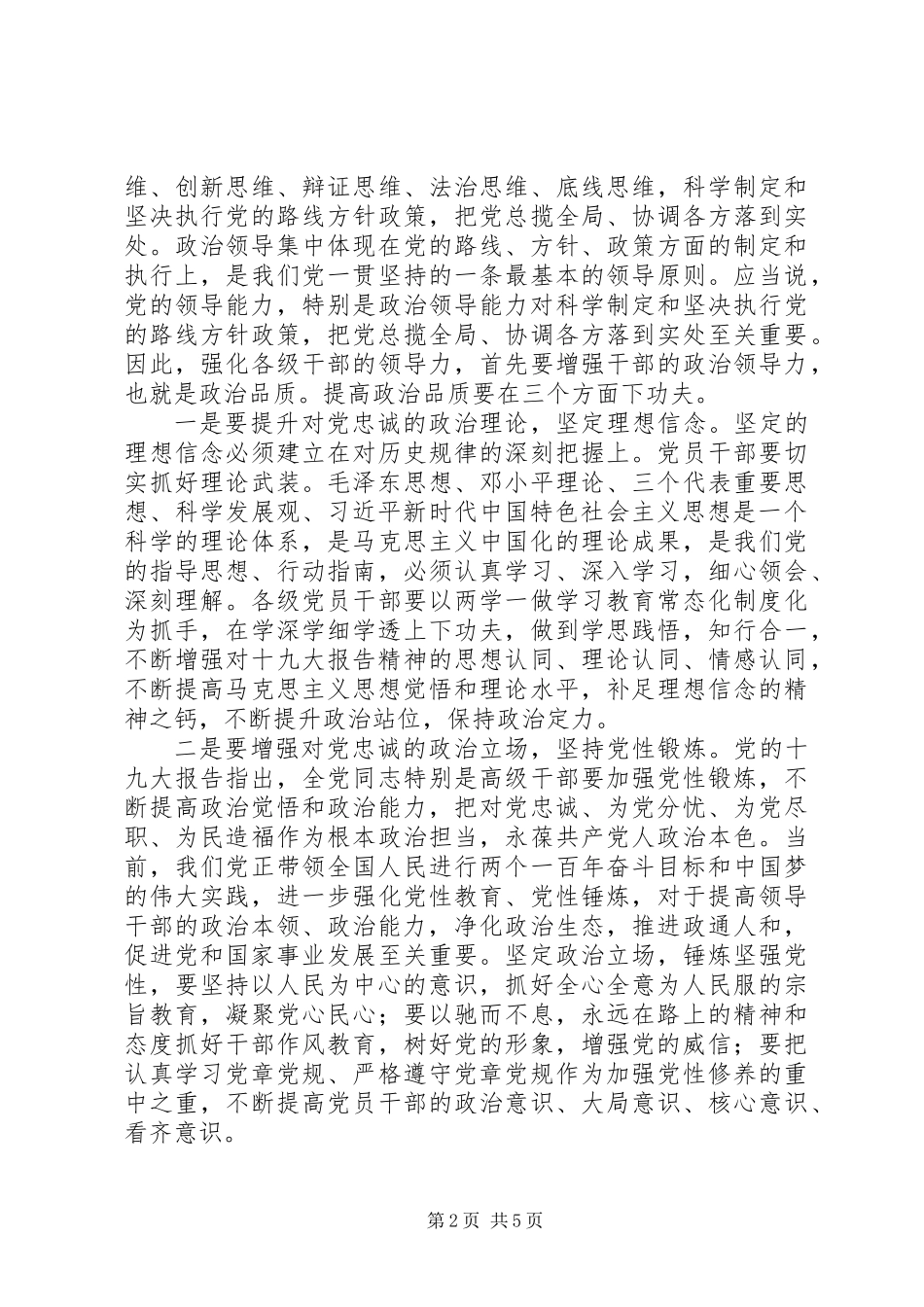 “大学习、大调研、大改进”活动心得体会_第2页