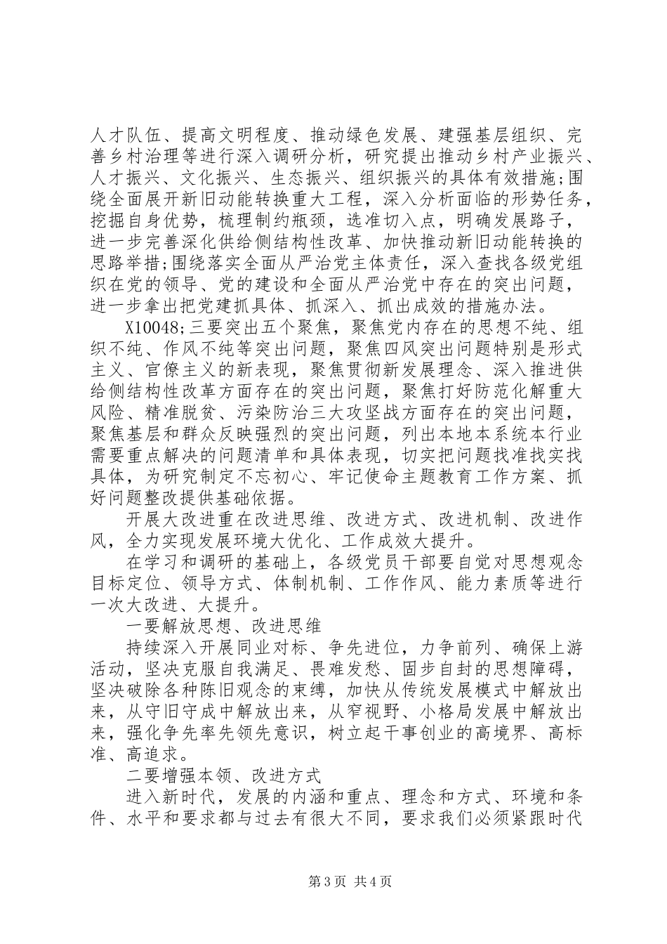 “大学习、大调研、大改进”活动领导讲话+工作要求_第3页