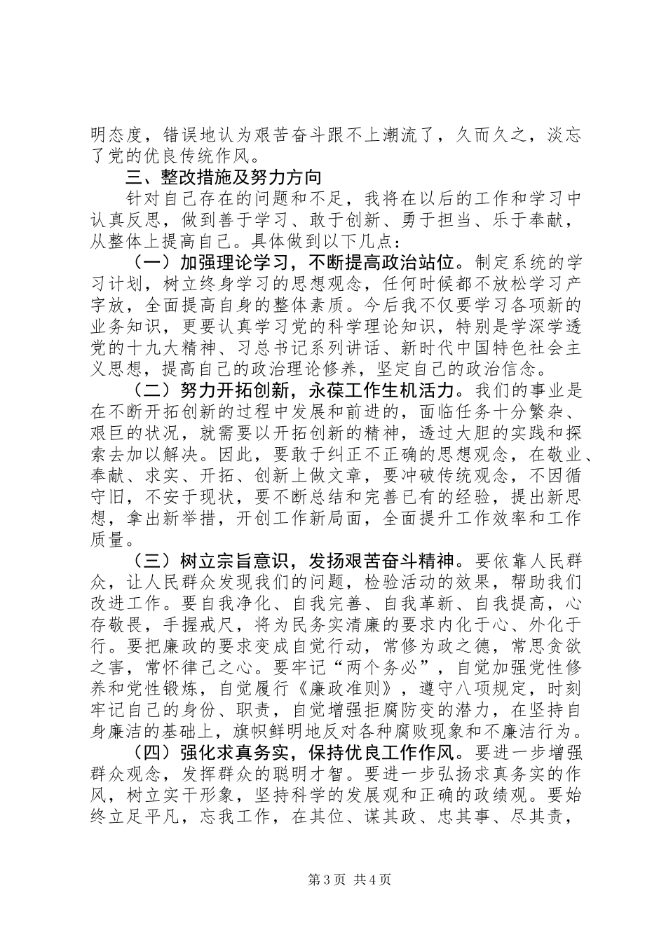“大学习、大调研、大改进”专题研讨材料_第3页