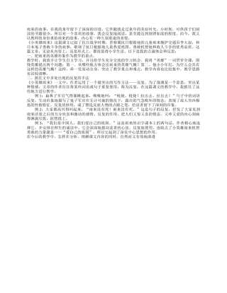 小英雄雨来教学反思