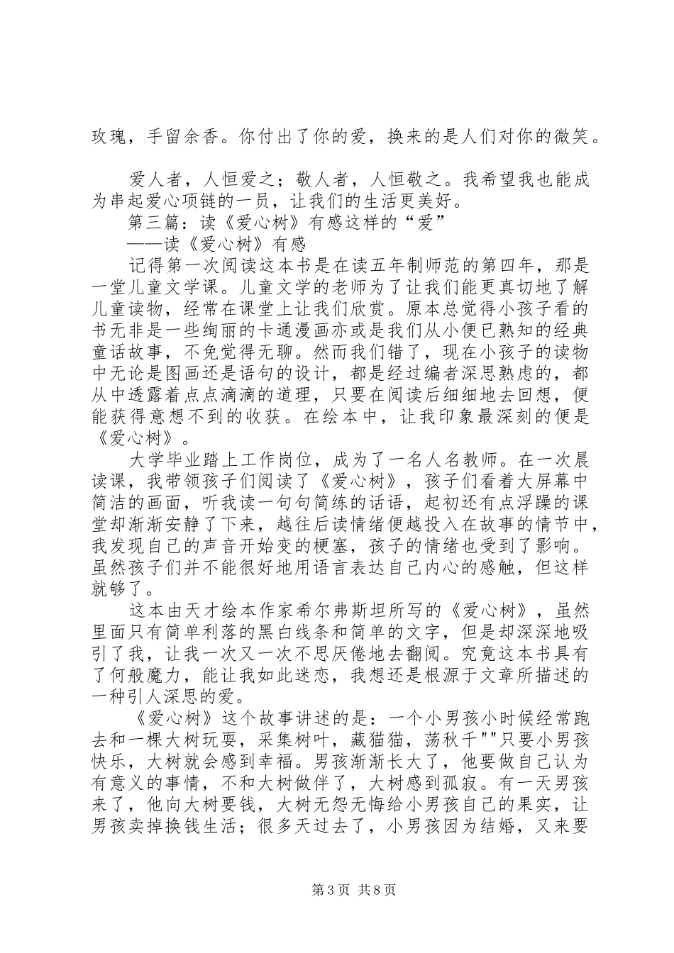 读《爱心故事》有感_第3页