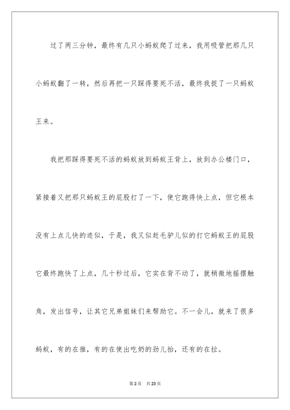 2024动物观察日记_53_第2页