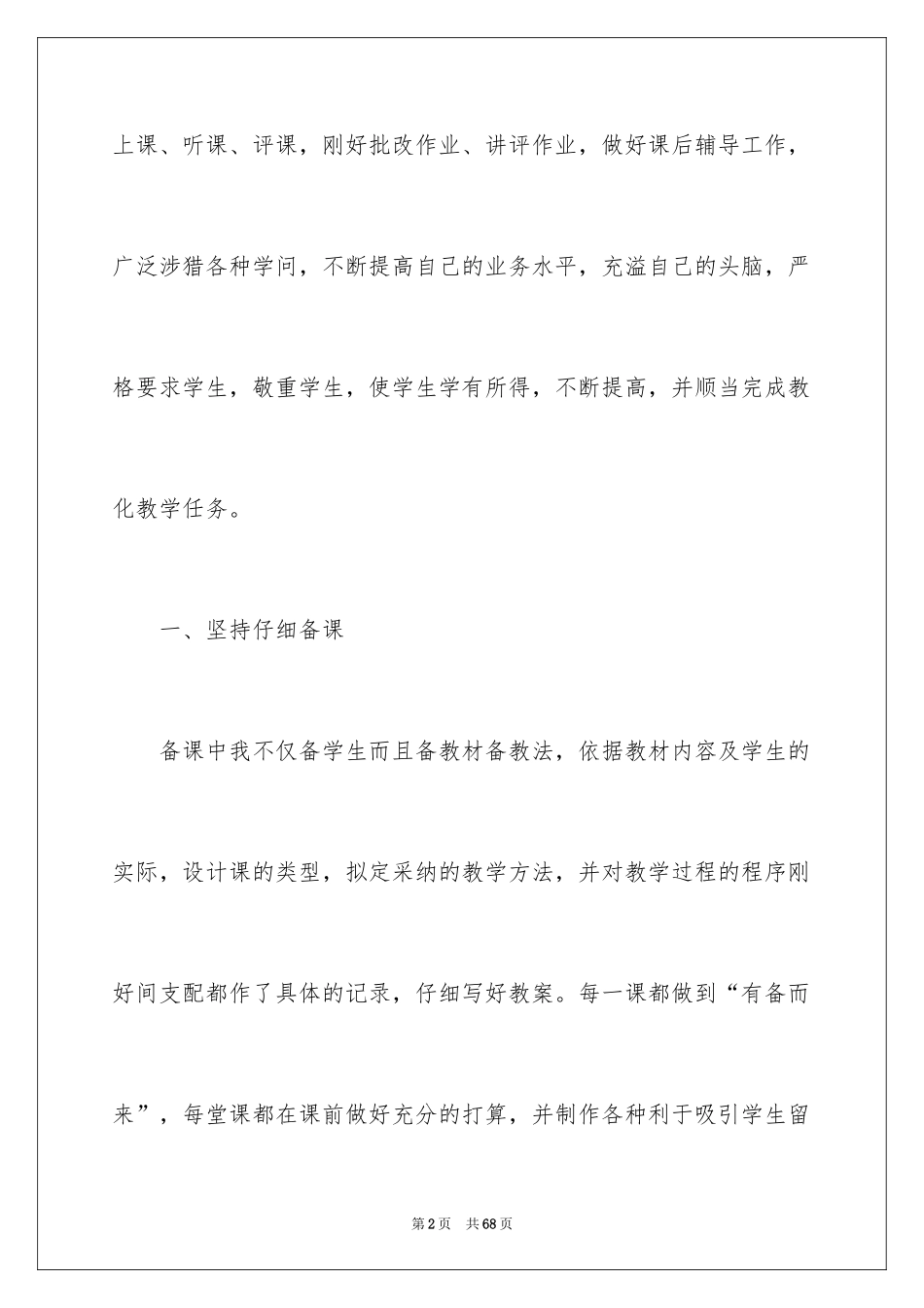 2024初二数学教学工作总结_3_第2页