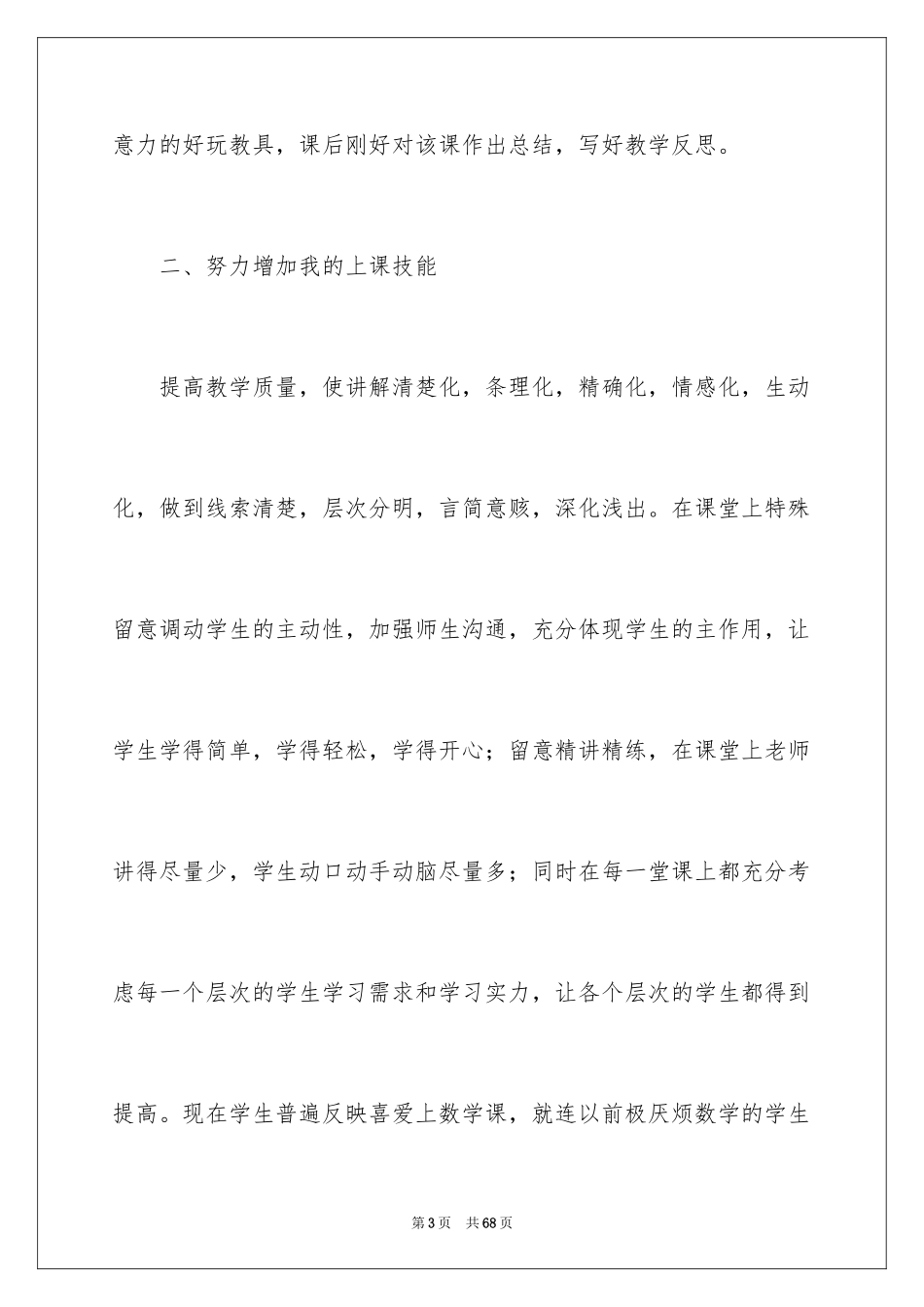 2024初二数学教学工作总结_3_第3页