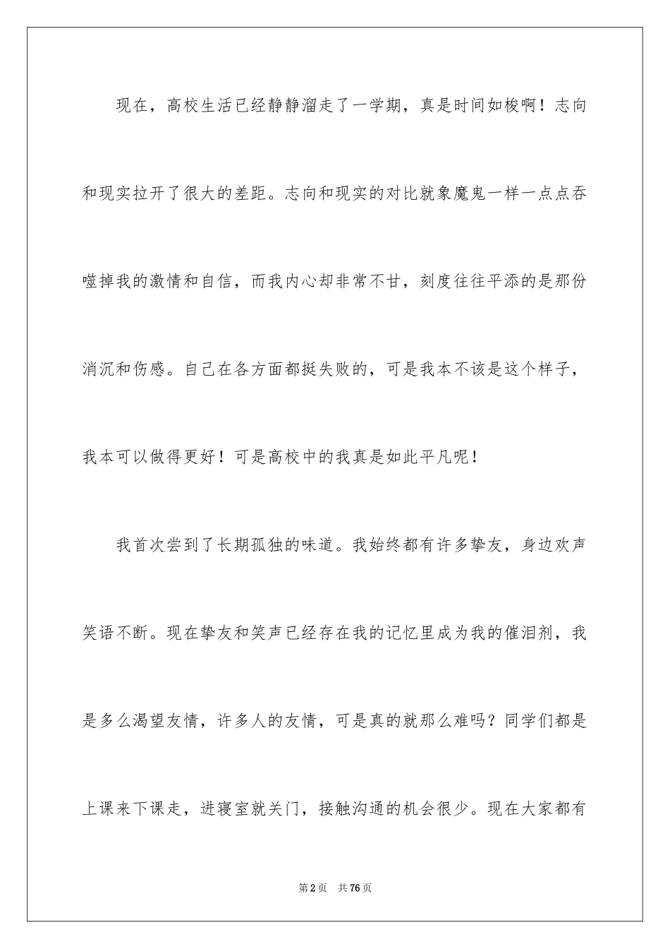 2024学生生活心得体会_1_第2页