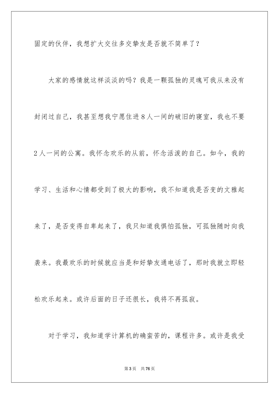 2024学生生活心得体会_1_第3页