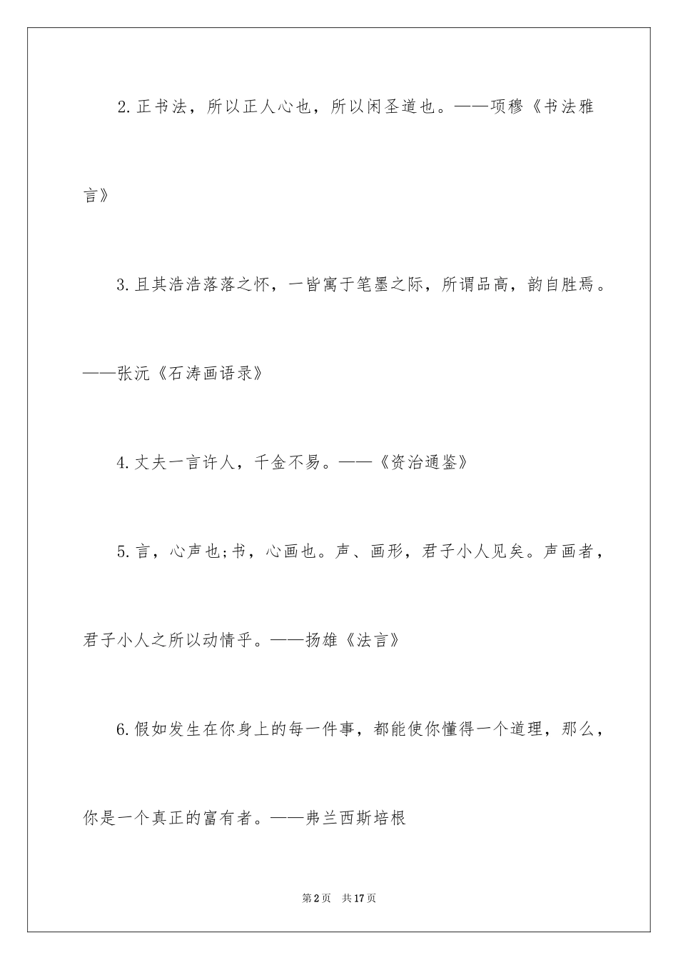 2024名言警句作文_17_第2页