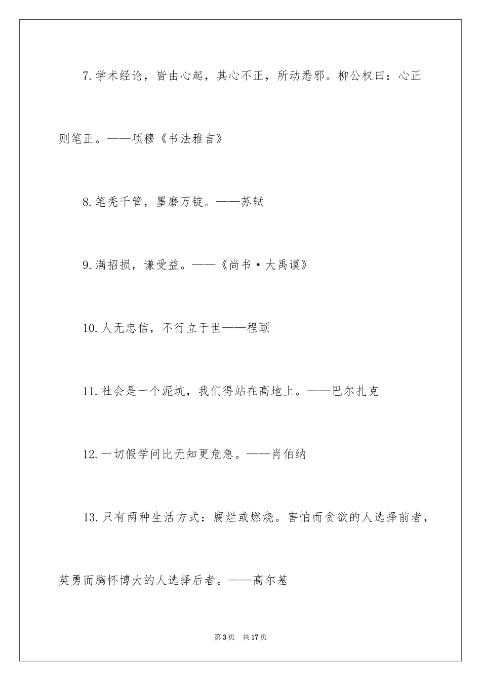 2024名言警句作文_17_第3页