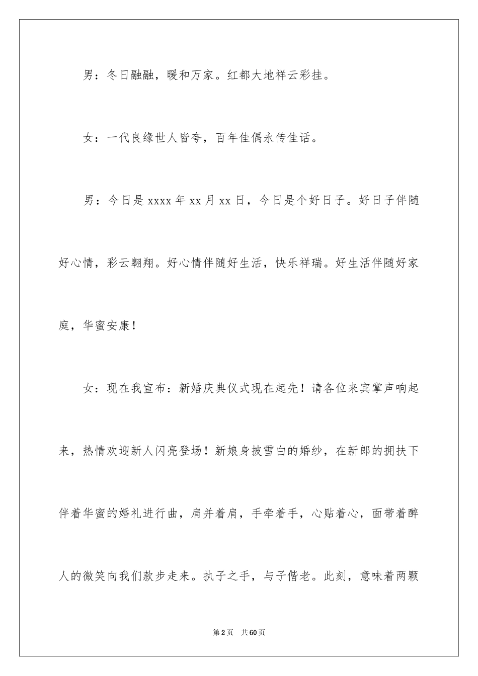 2024冬季婚礼主持词_5_第2页