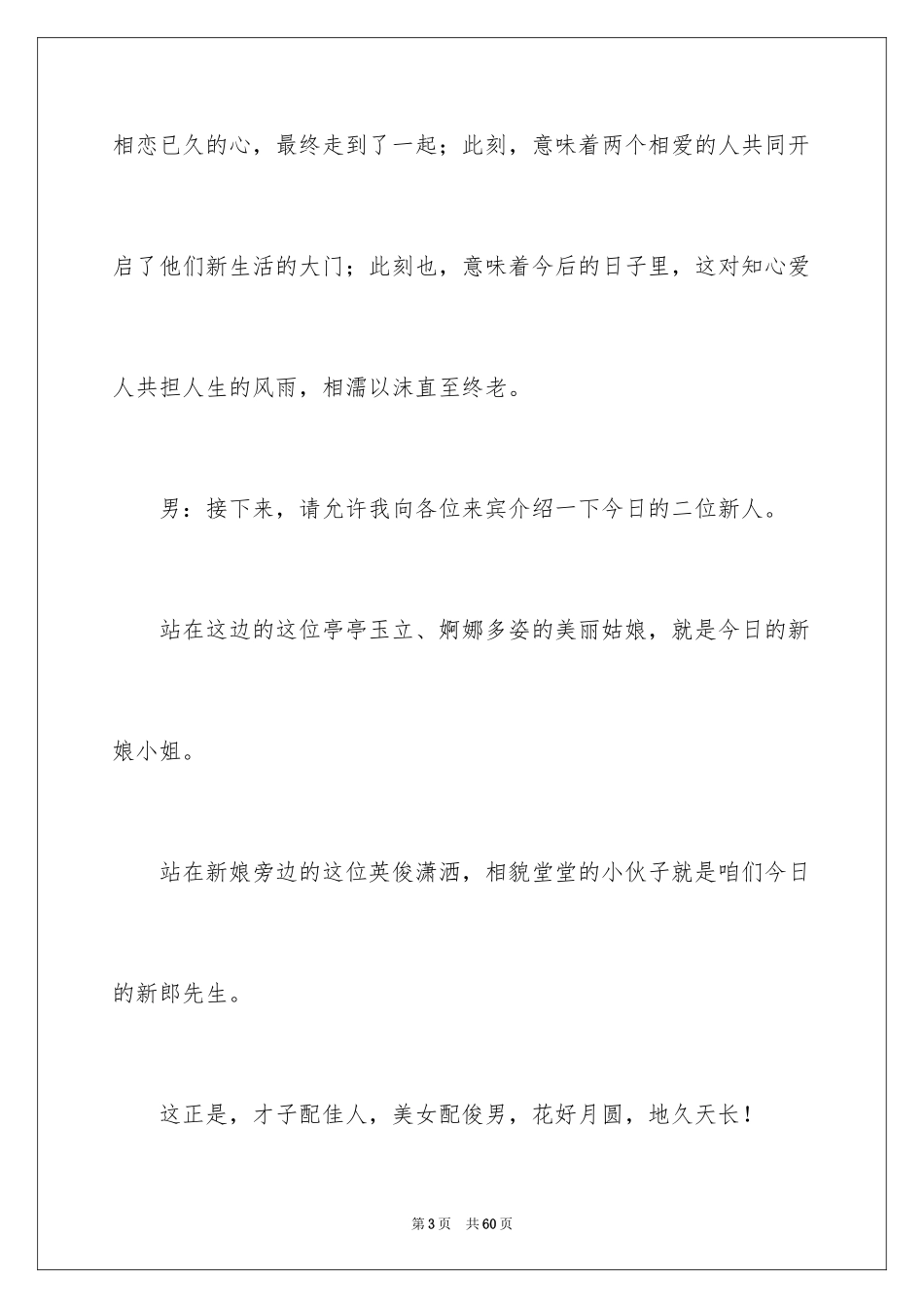2024冬季婚礼主持词_5_第3页