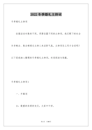 2024冬季婚礼主持词_5